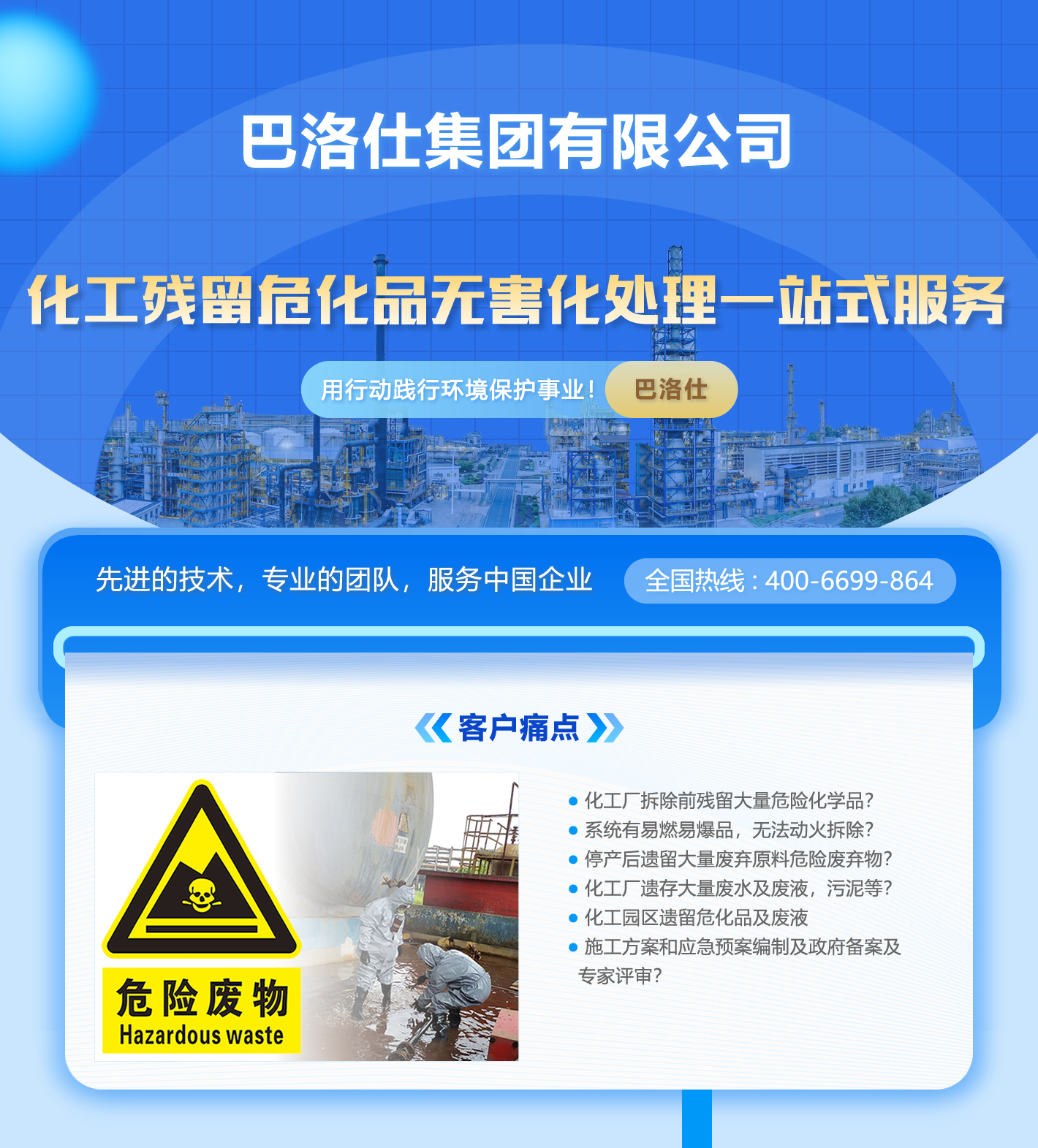 危化处置1-PC.jpg
