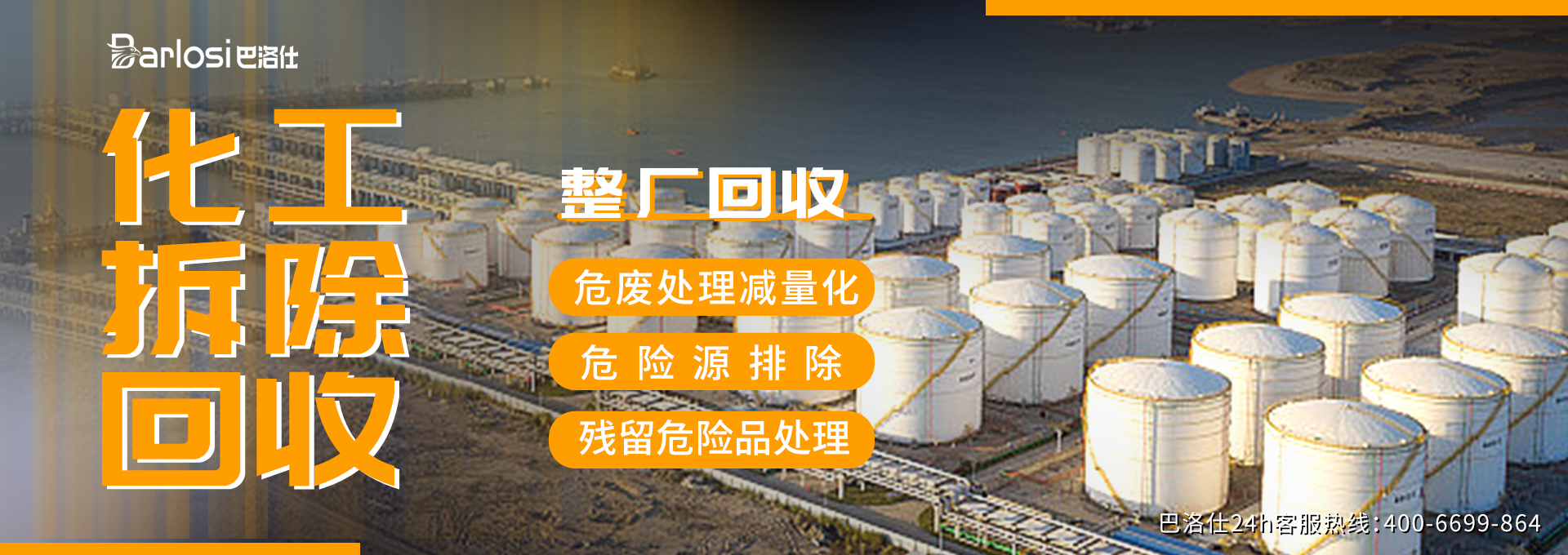 拆除化工厂需要什么手续呢？一文带你了解全部流程